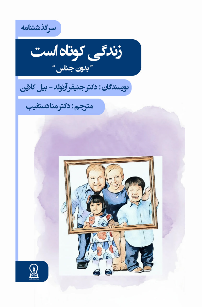   رندگی کوتاه است
